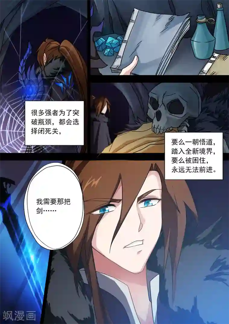 灵剑尊第29话 无妄之灾