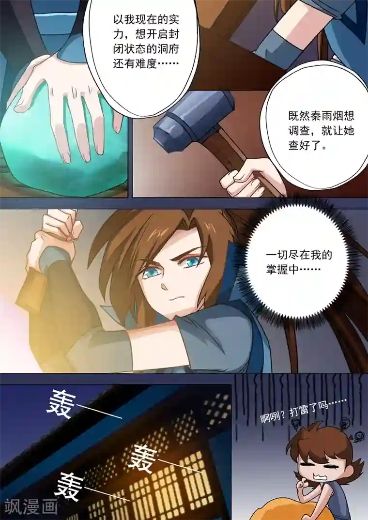 灵剑尊第29话 无妄之灾