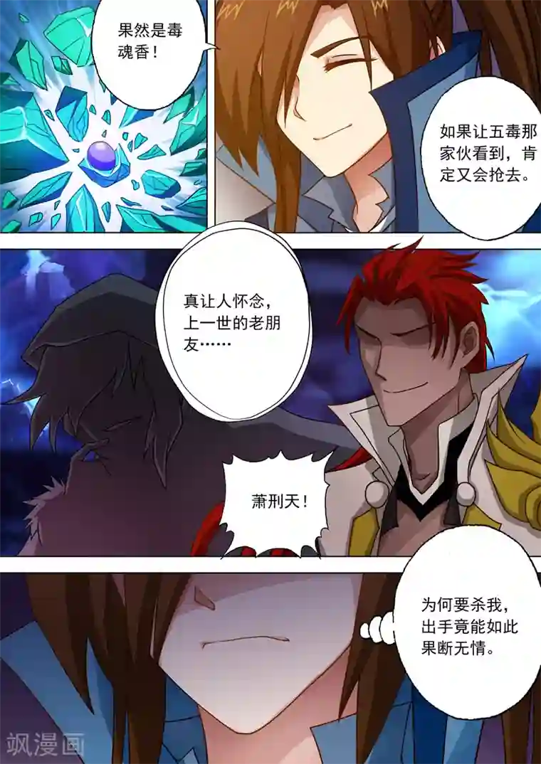 灵剑尊第29话 无妄之灾