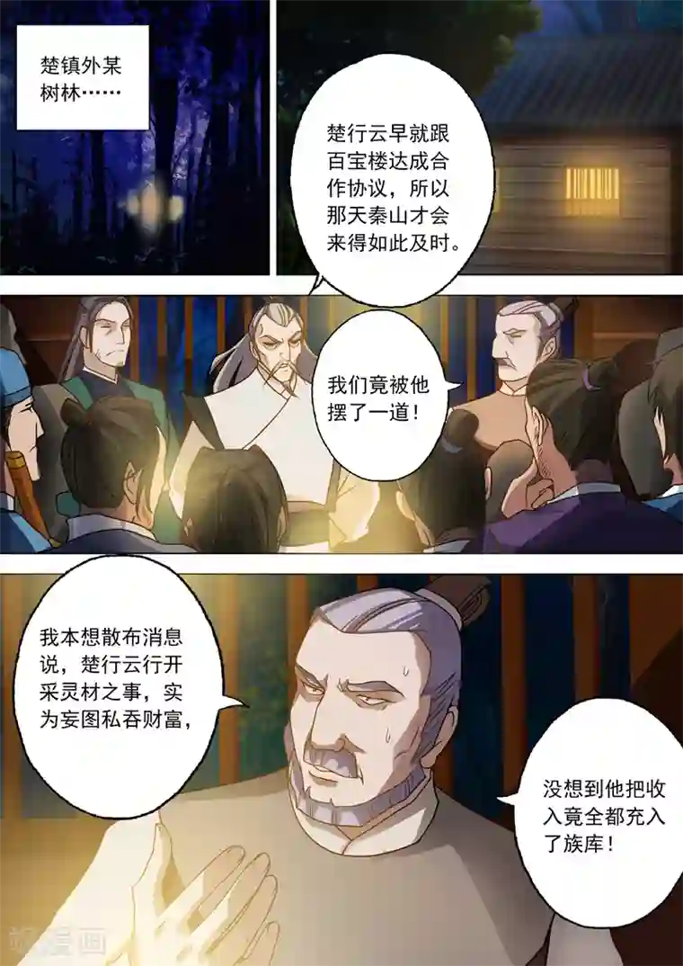 灵剑尊第29话 无妄之灾