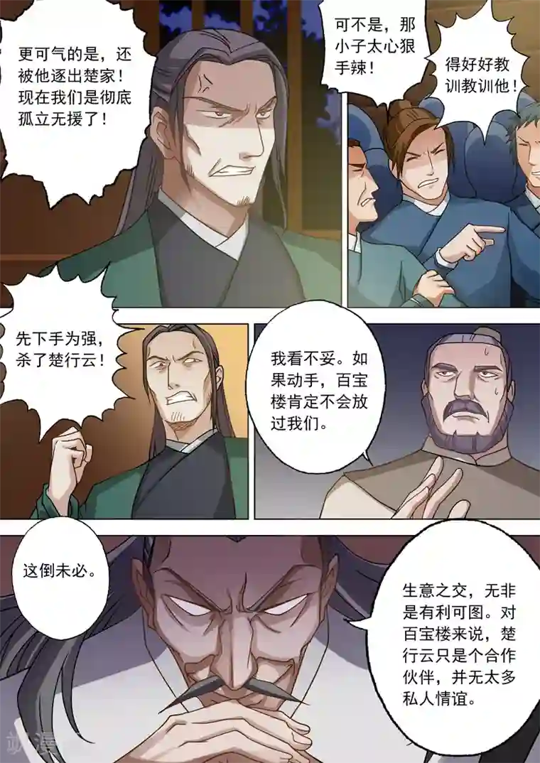 灵剑尊第29话 无妄之灾