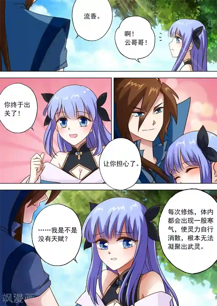 灵剑尊第30话 炎心果