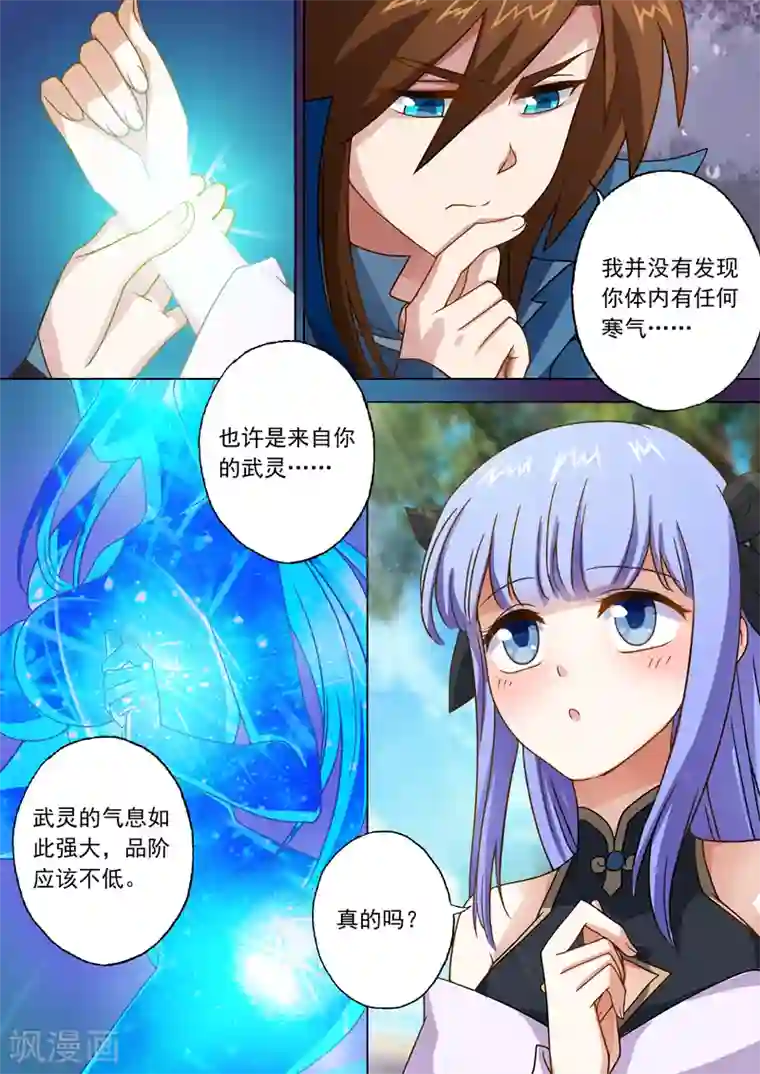 灵剑尊第30话 炎心果