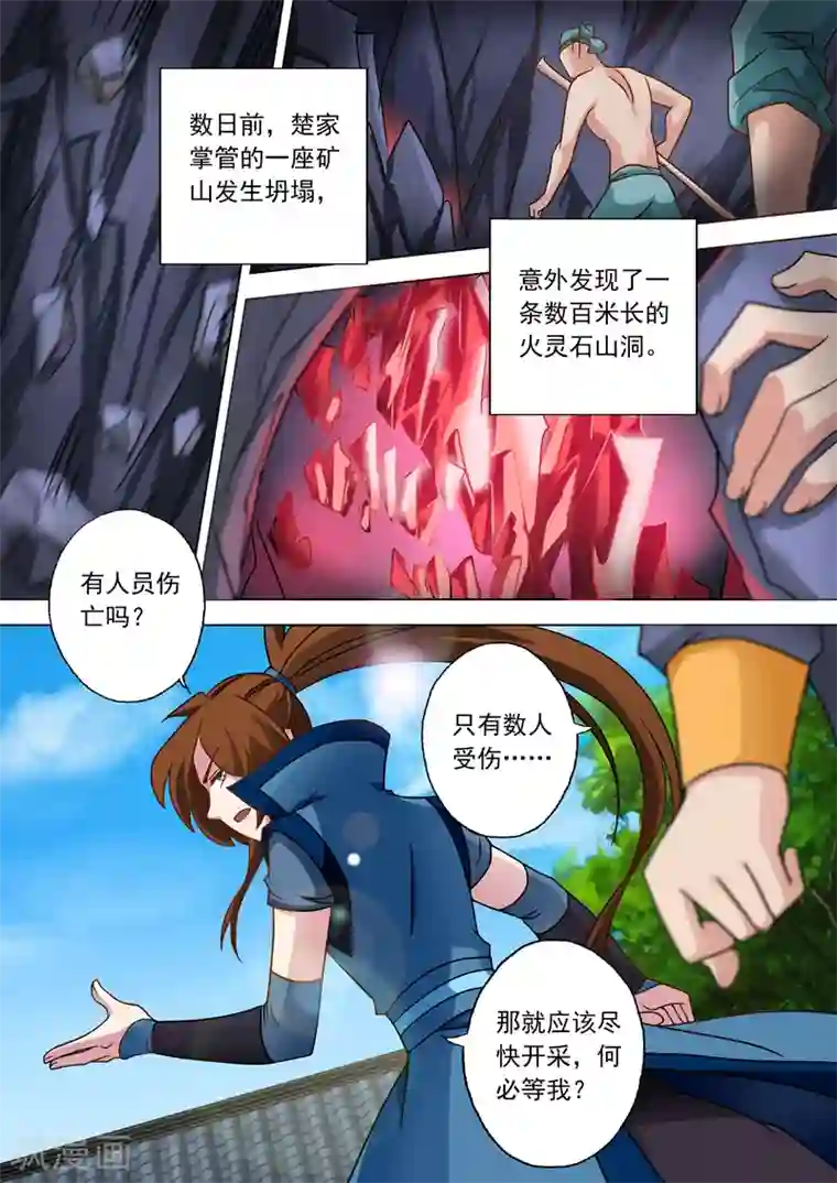 灵剑尊第30话 炎心果