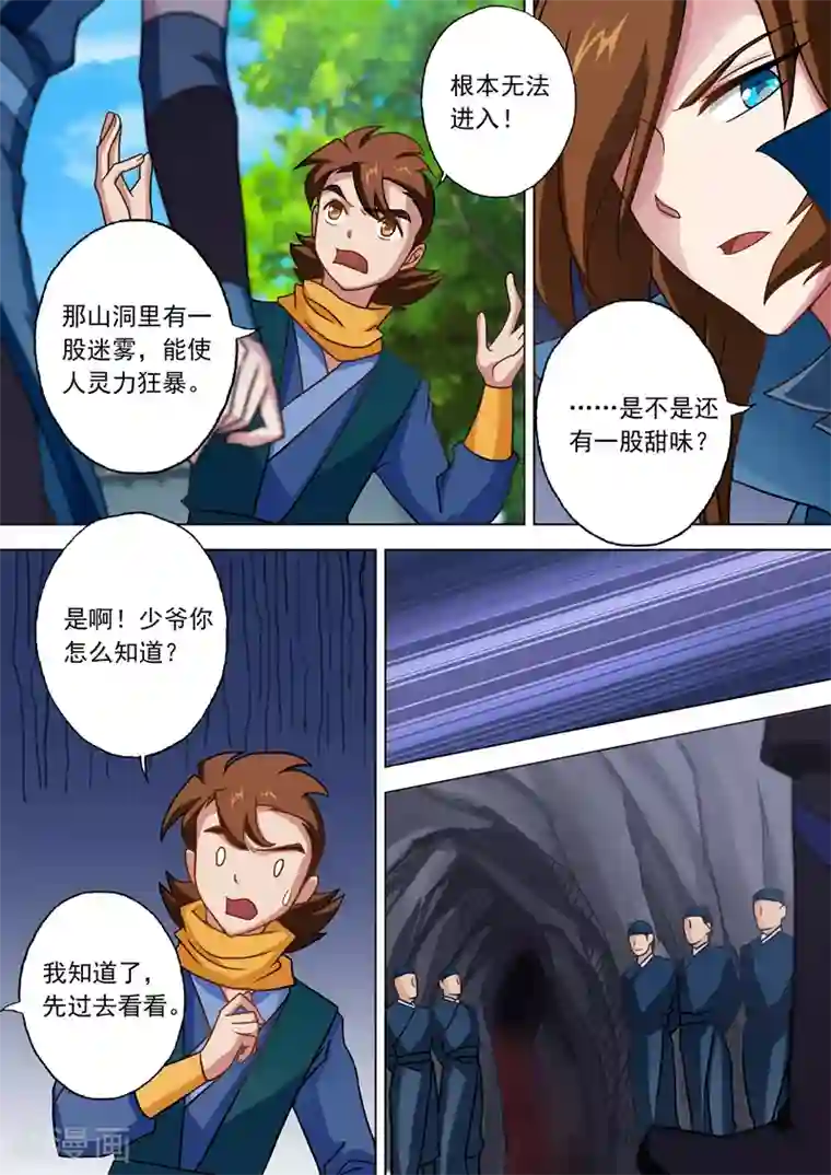 灵剑尊第30话 炎心果