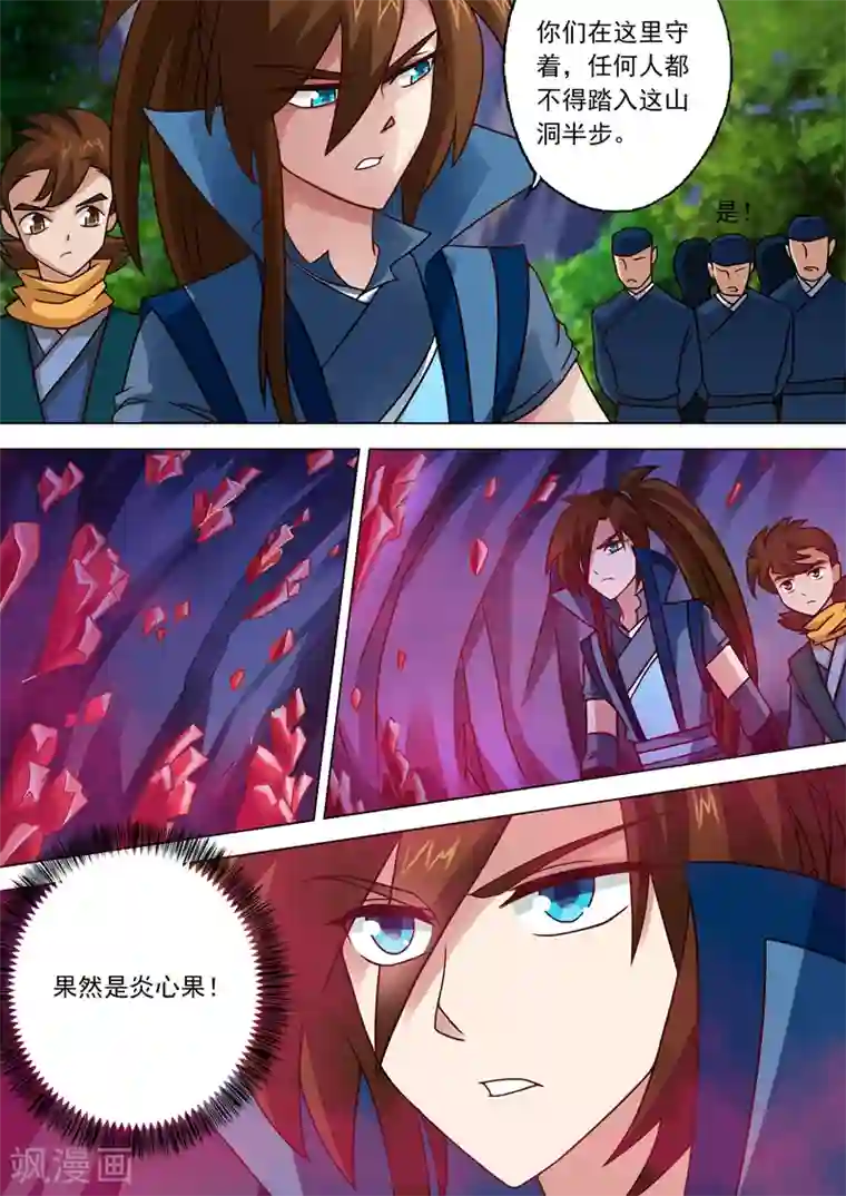 灵剑尊第30话 炎心果