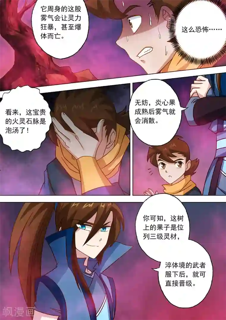 灵剑尊第31话 不速之客