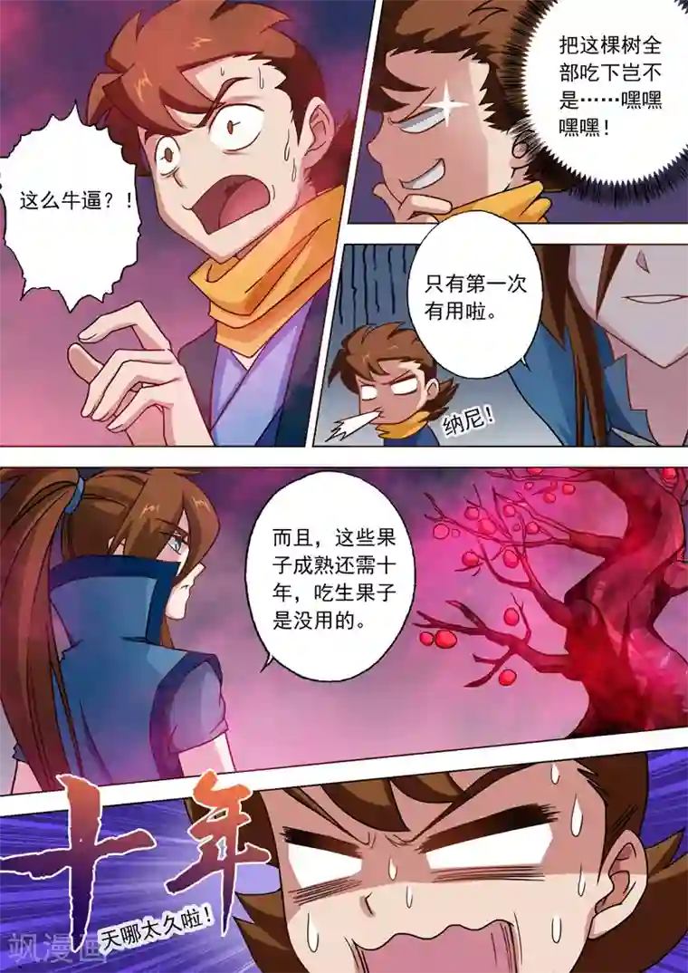 灵剑尊第31话 不速之客