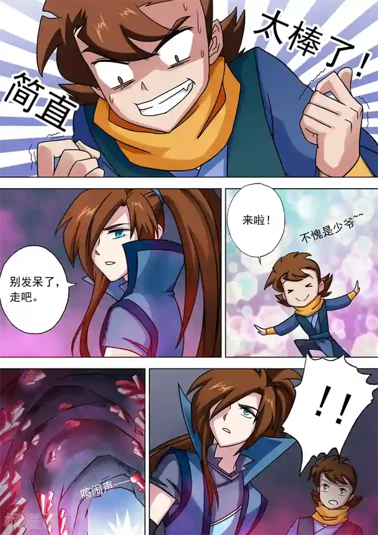 灵剑尊第31话 不速之客