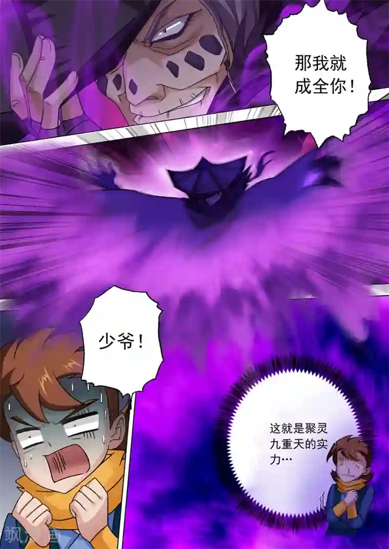 灵剑尊第32话 黯然血毒