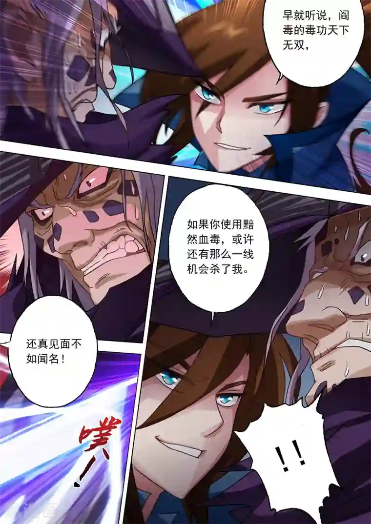 灵剑尊第32话 黯然血毒