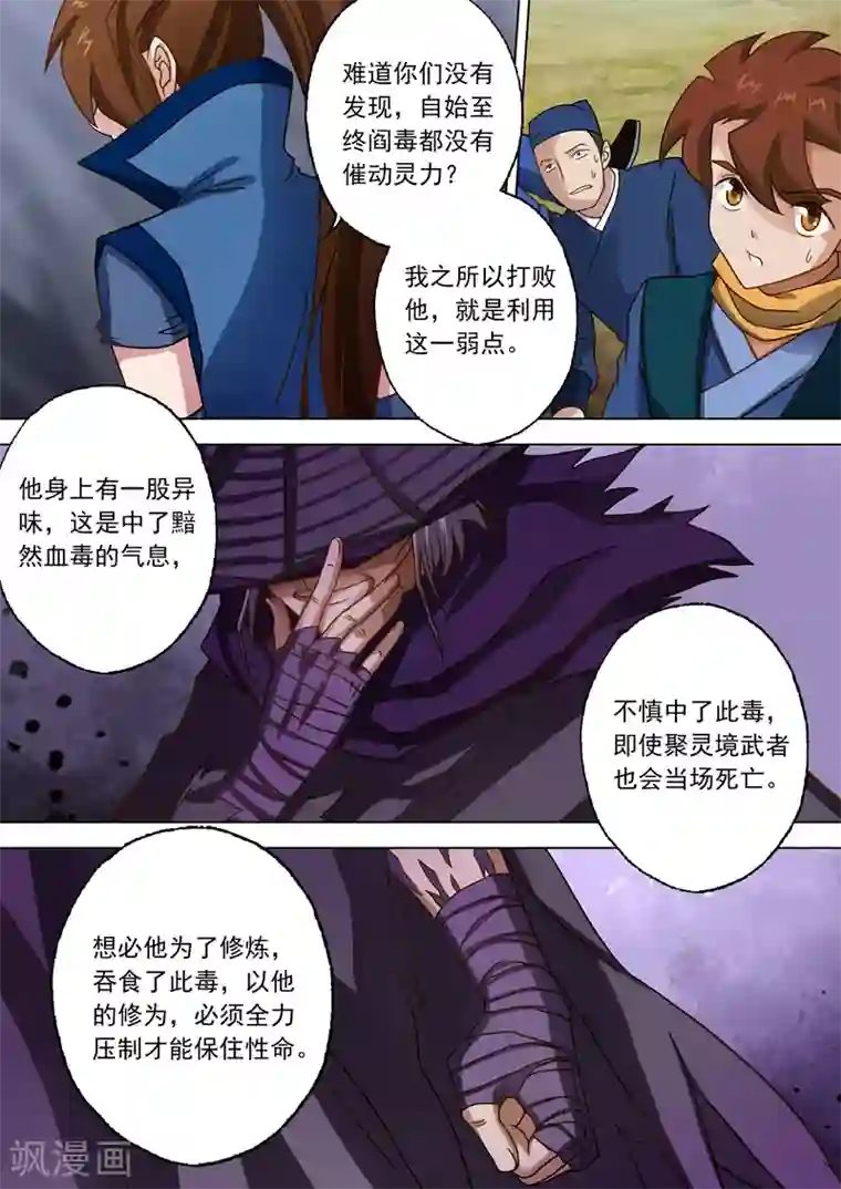 灵剑尊第32话 黯然血毒