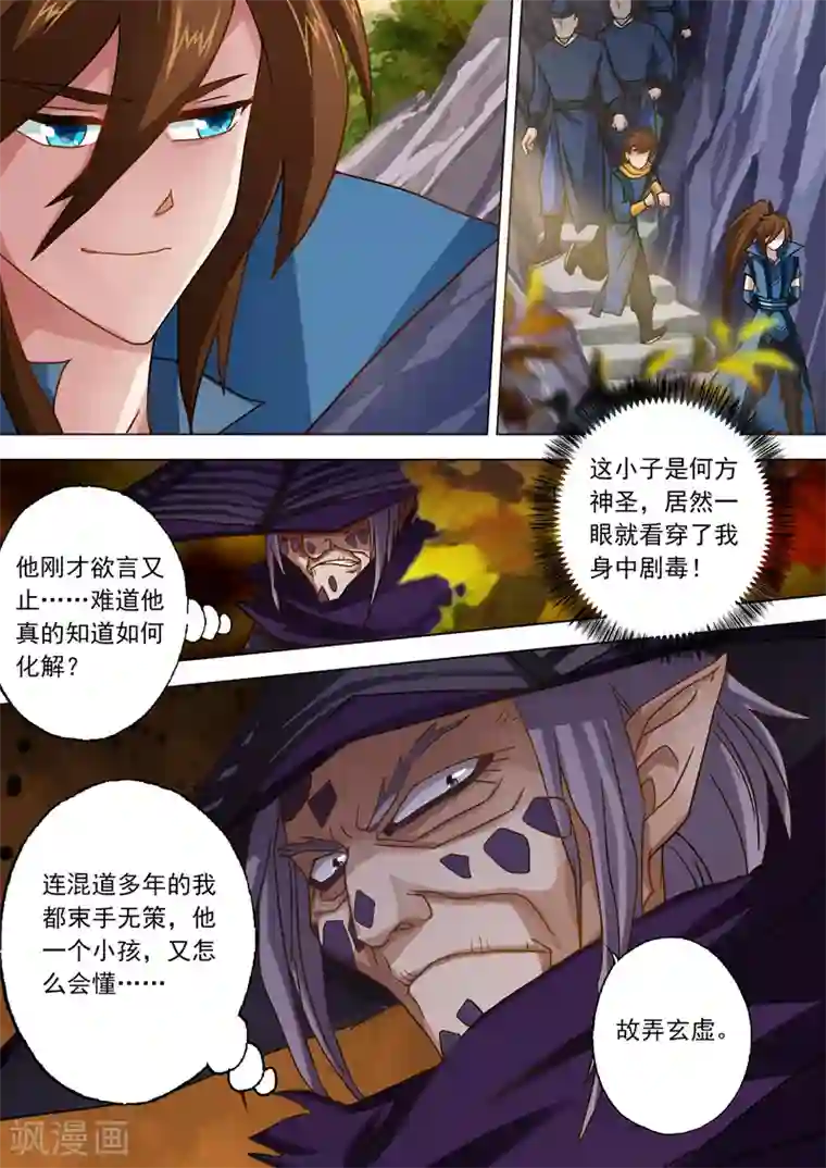 灵剑尊第33话 先下手为强