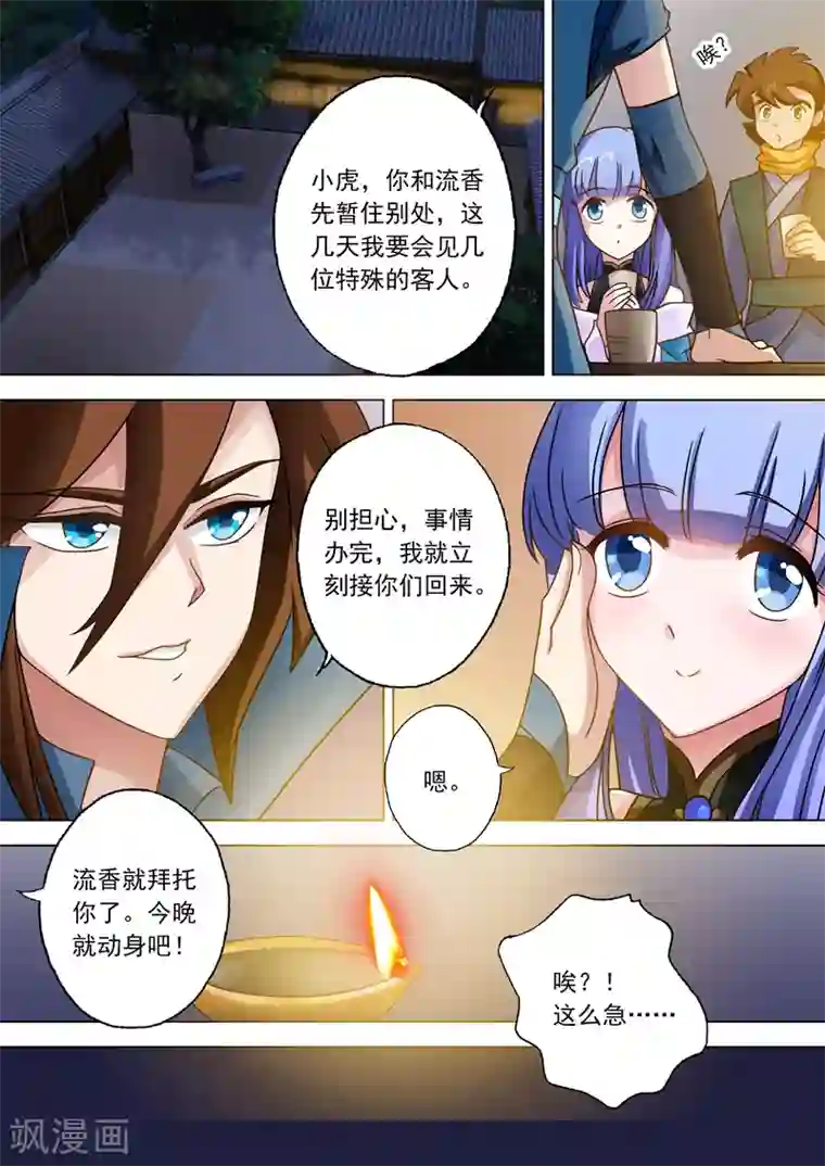 灵剑尊第33话 先下手为强