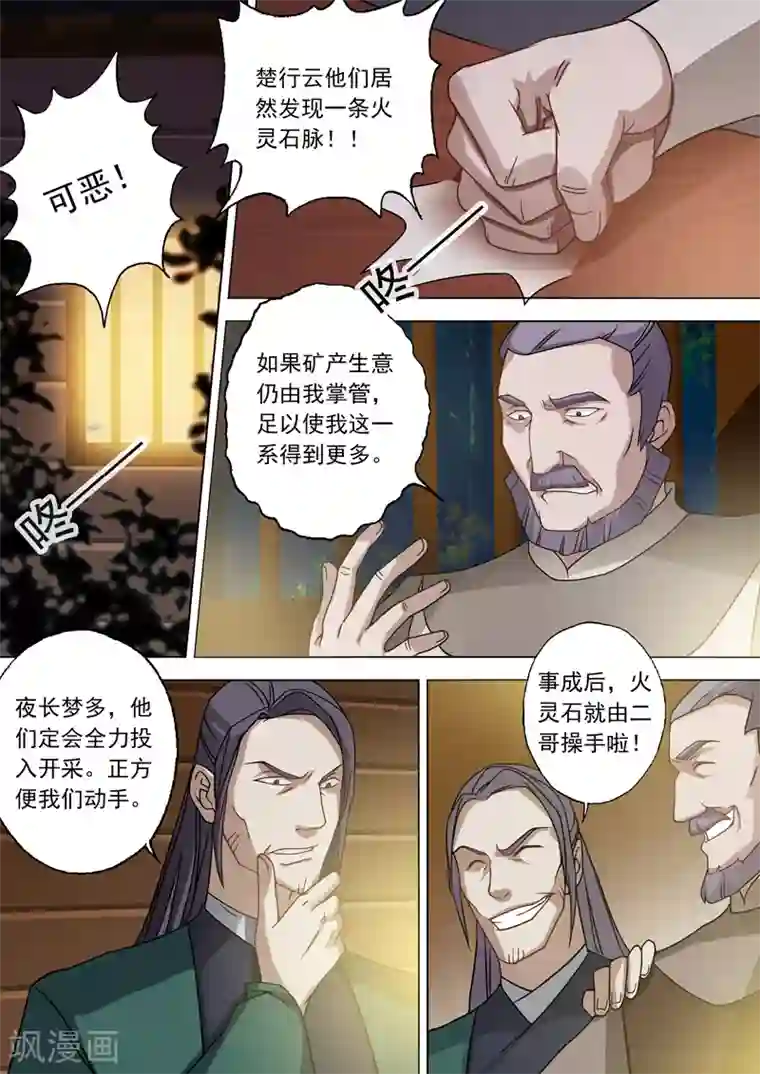 灵剑尊第33话 先下手为强