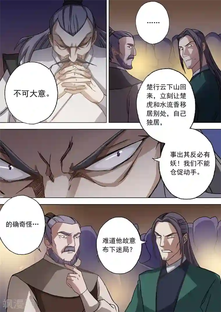 灵剑尊第33话 先下手为强