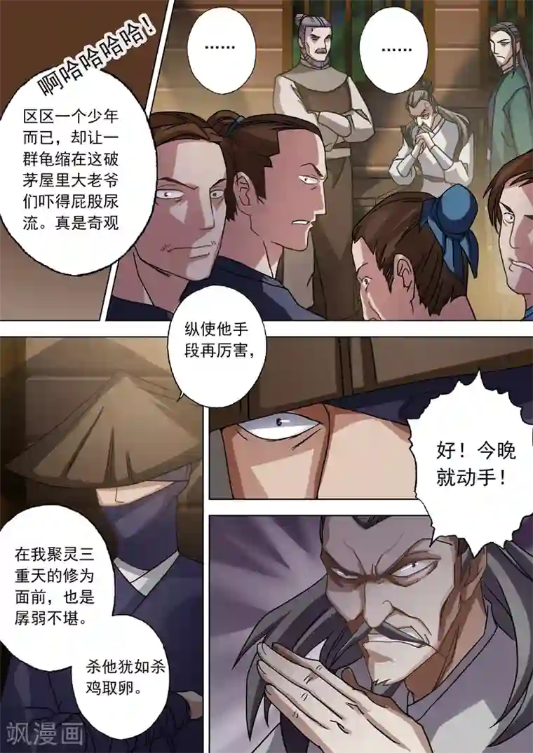 灵剑尊第33话 先下手为强
