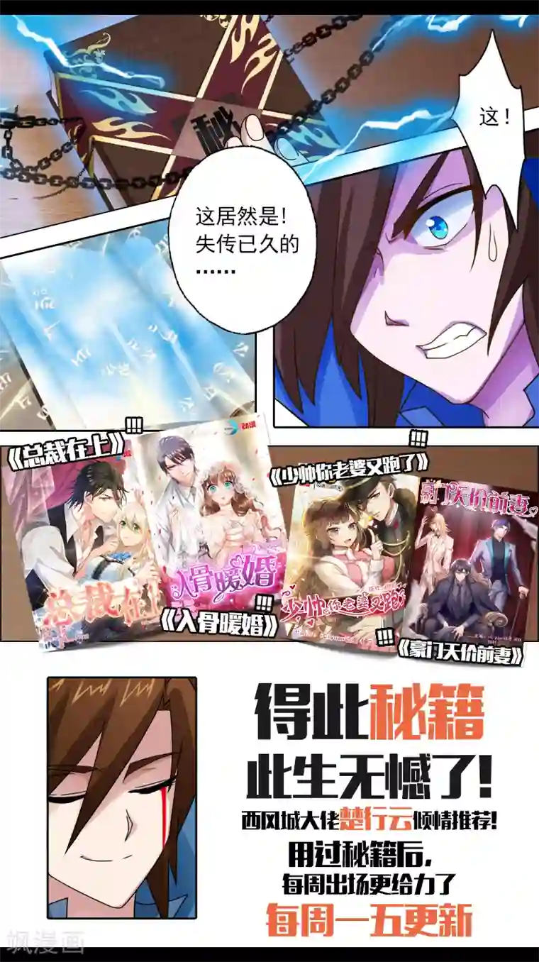 灵剑尊第33话 先下手为强