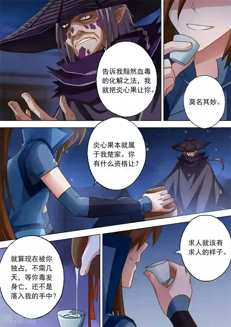 灵剑尊第34话 将计就计