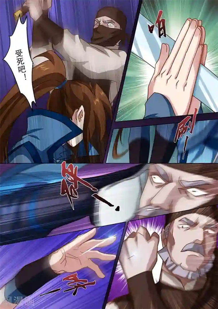 灵剑尊第35话 做楚行云的狗