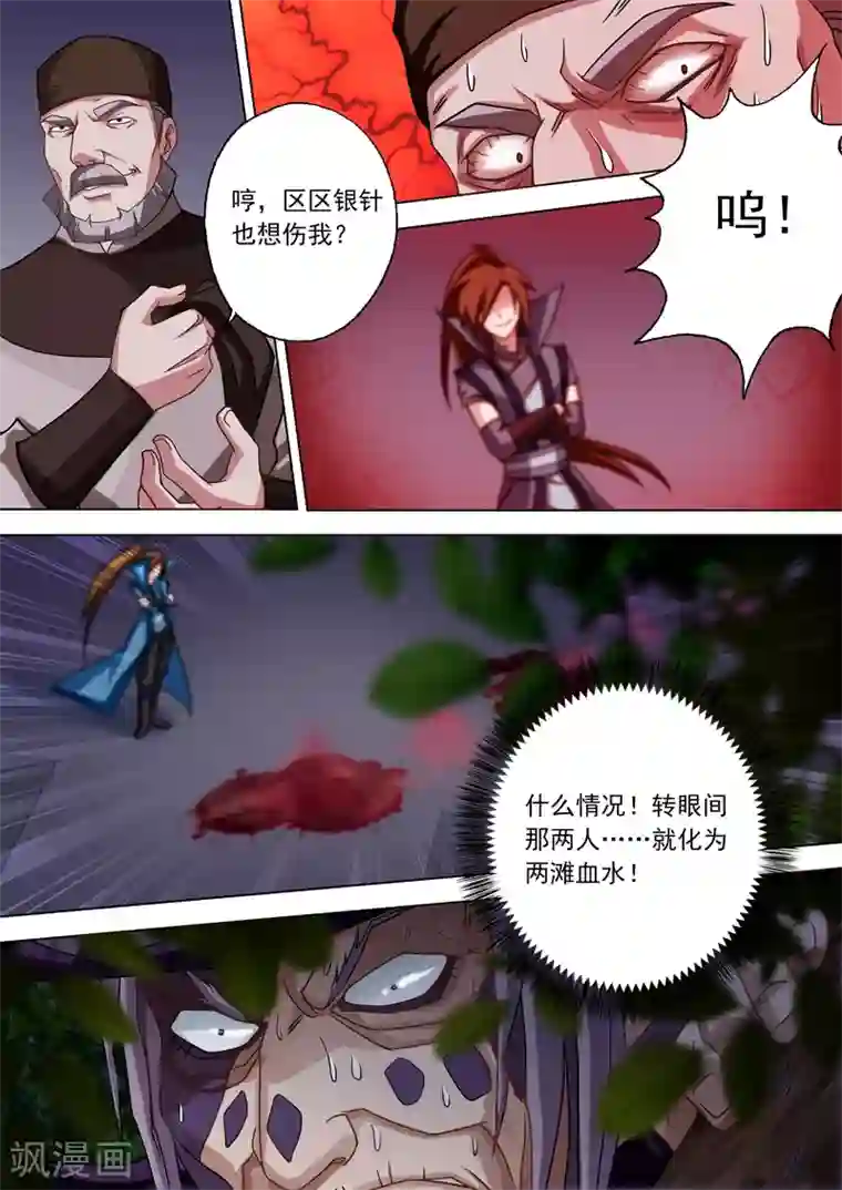 灵剑尊第35话 做楚行云的狗