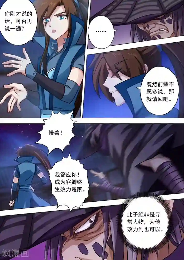 灵剑尊第35话 做楚行云的狗