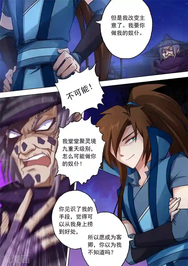 灵剑尊第35话 做楚行云的狗