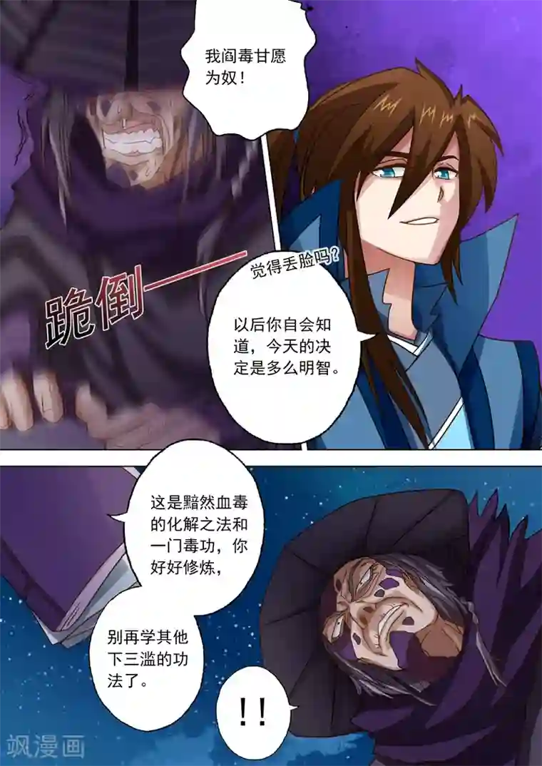 灵剑尊第35话 做楚行云的狗