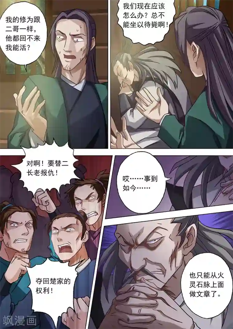 灵剑尊第36话 水流香的体贴