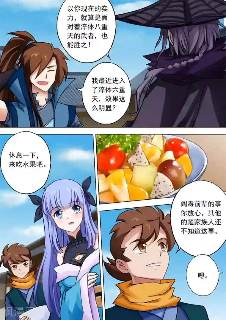 灵剑尊第36话 水流香的体贴