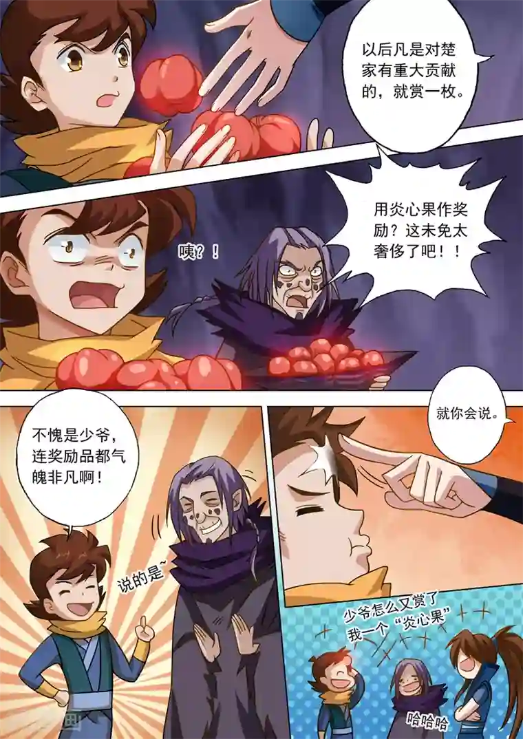 灵剑尊第37话 死到临头