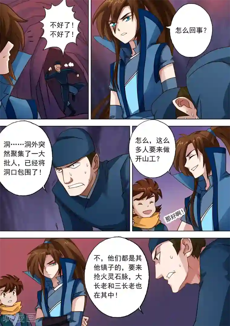 灵剑尊第37话 死到临头