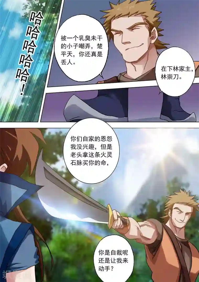 灵剑尊第37话 死到临头