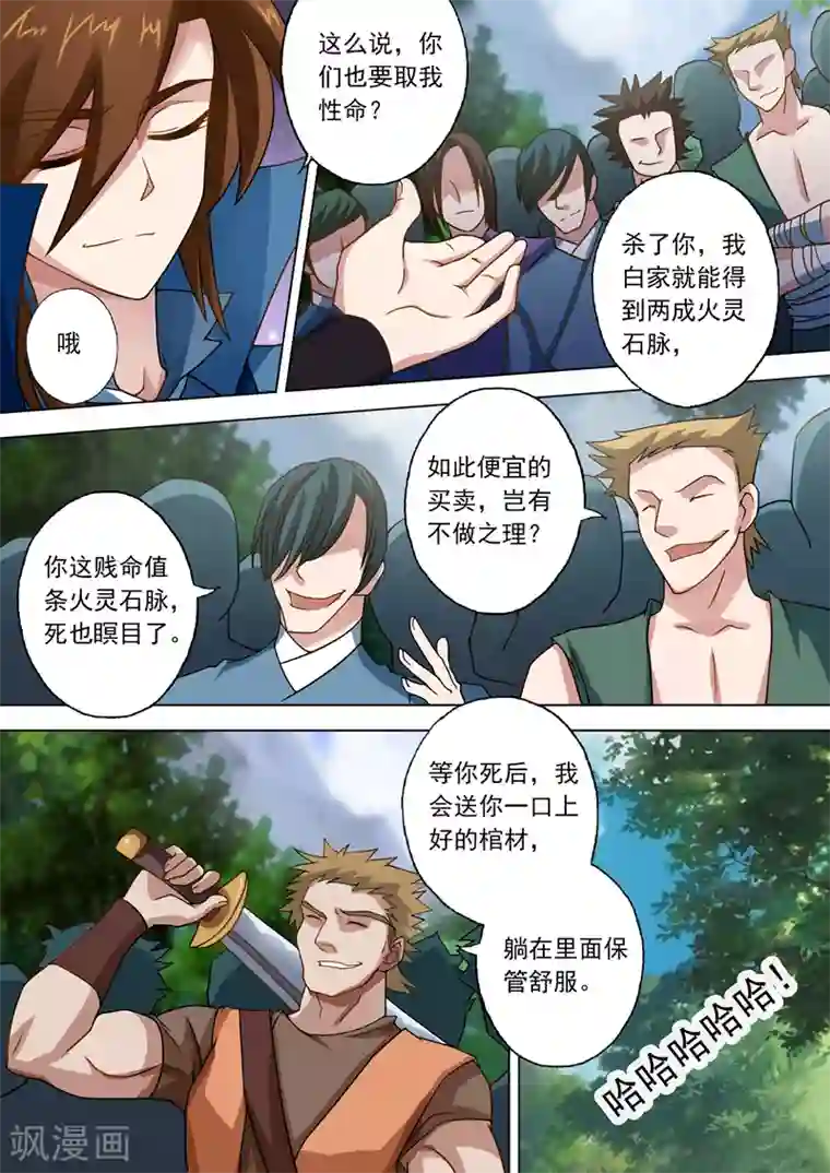 灵剑尊第37话 死到临头