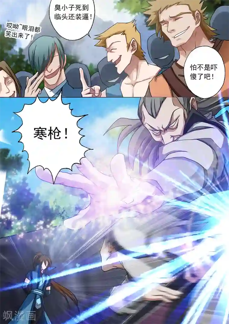 灵剑尊第37话 死到临头