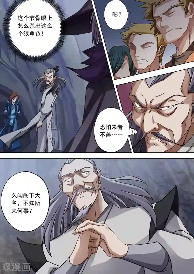 灵剑尊第38话 自不量力