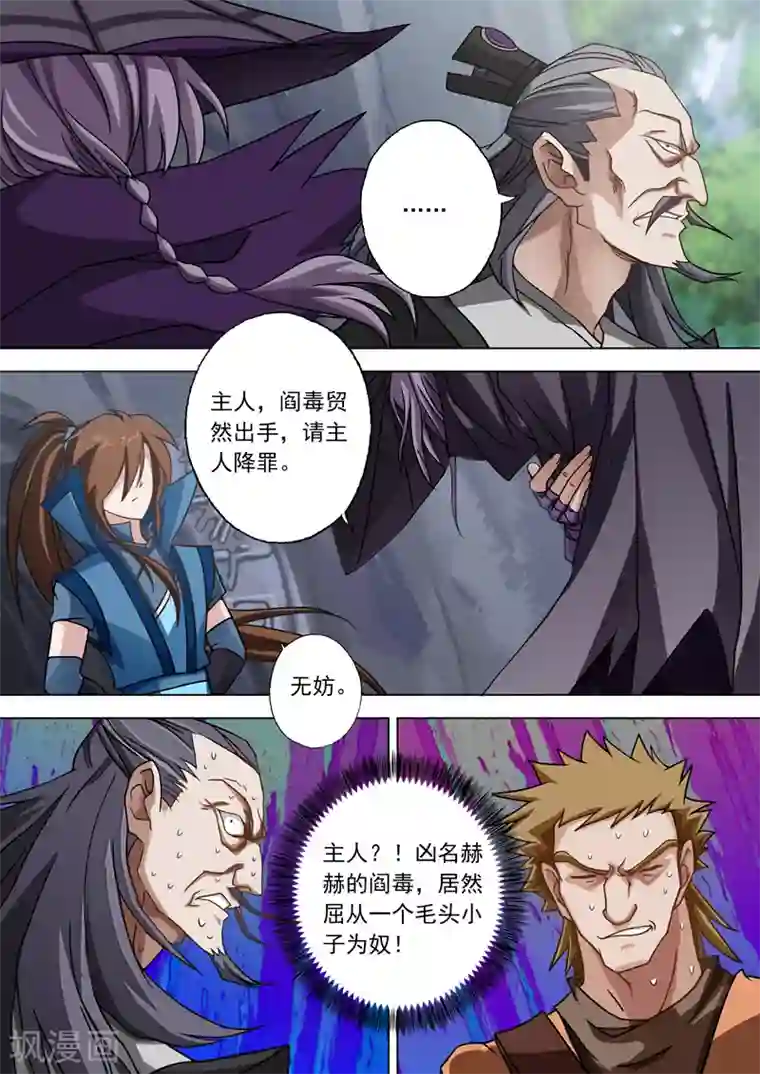 灵剑尊第38话 自不量力