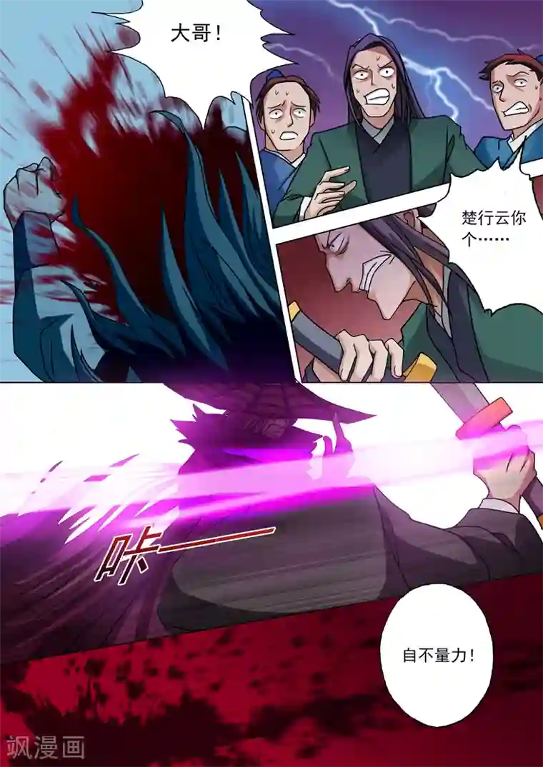 灵剑尊第38话 自不量力