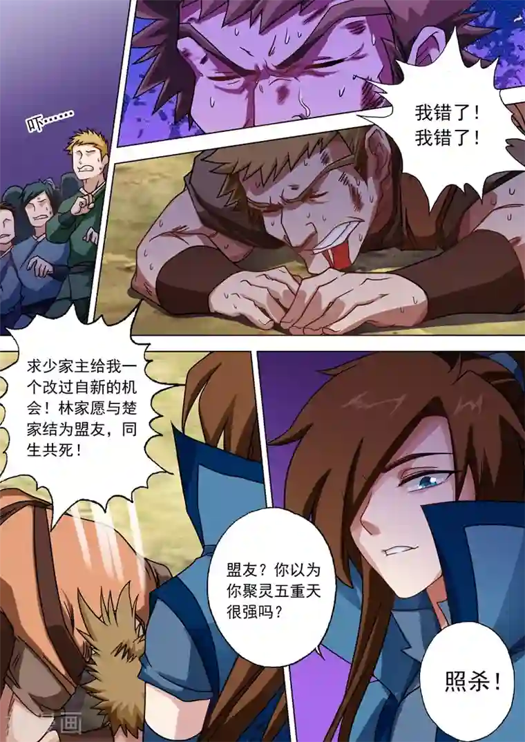 灵剑尊第39话 为楚家当牛做马