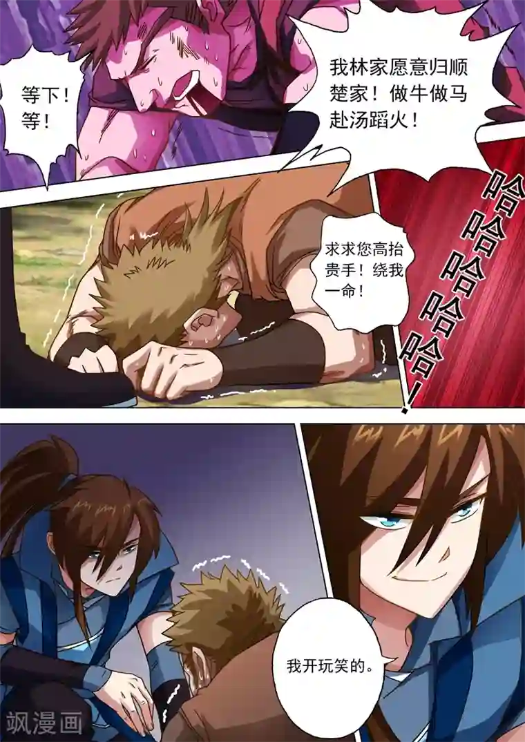 灵剑尊第39话 为楚家当牛做马