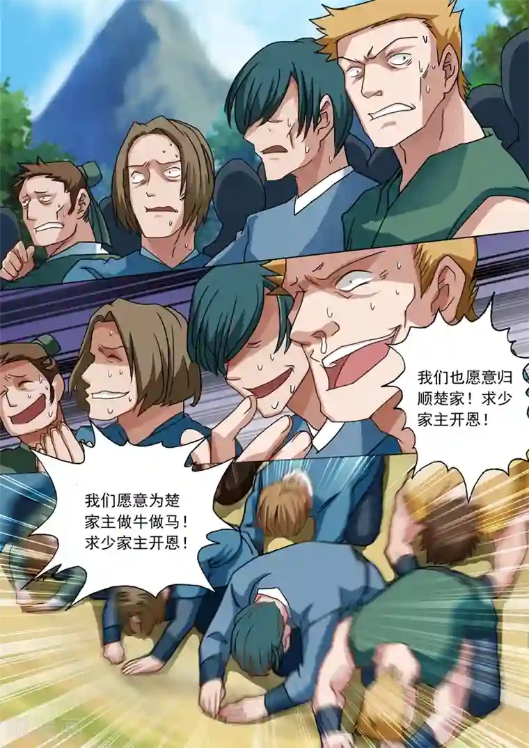 灵剑尊第39话 为楚家当牛做马