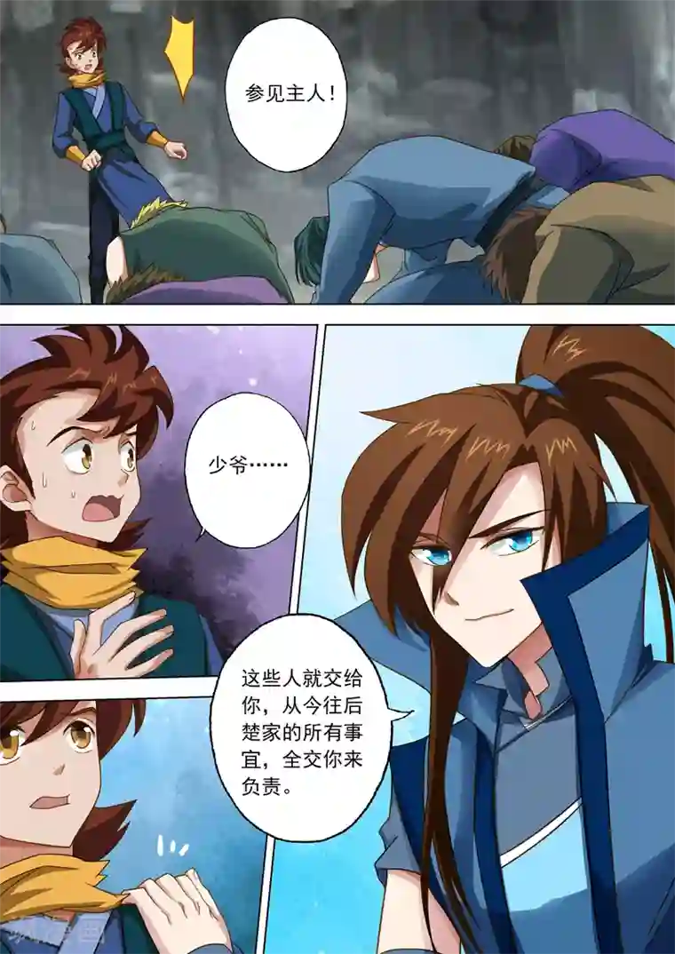 灵剑尊第40话 认楚虎为主