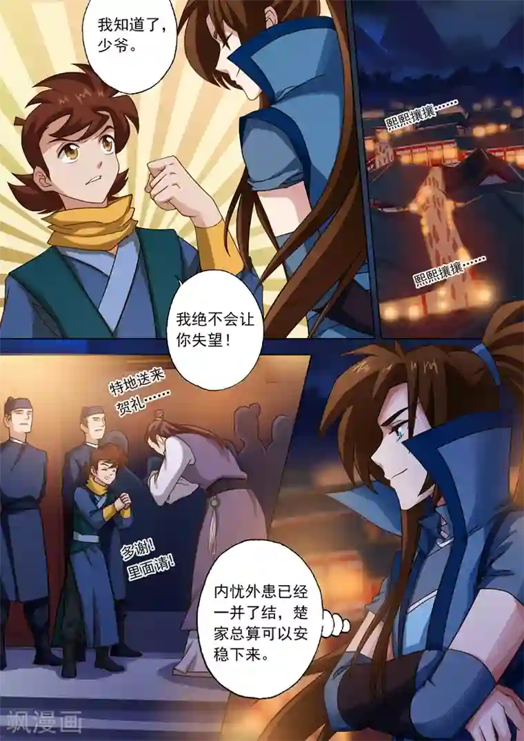 灵剑尊第40话 认楚虎为主