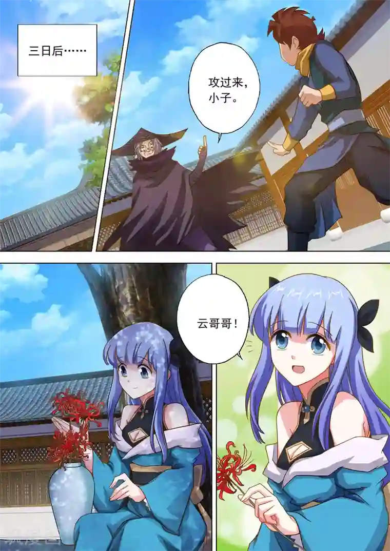 灵剑尊第40话 认楚虎为主