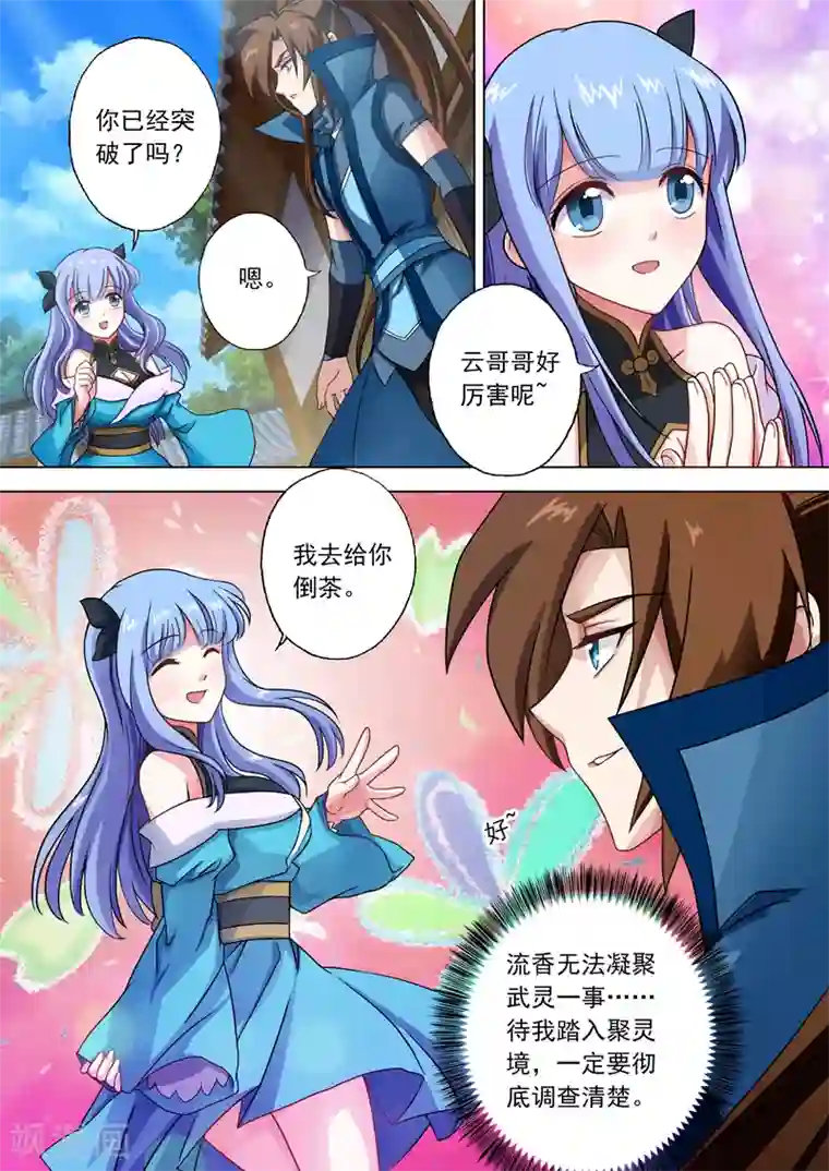 灵剑尊第40话 认楚虎为主