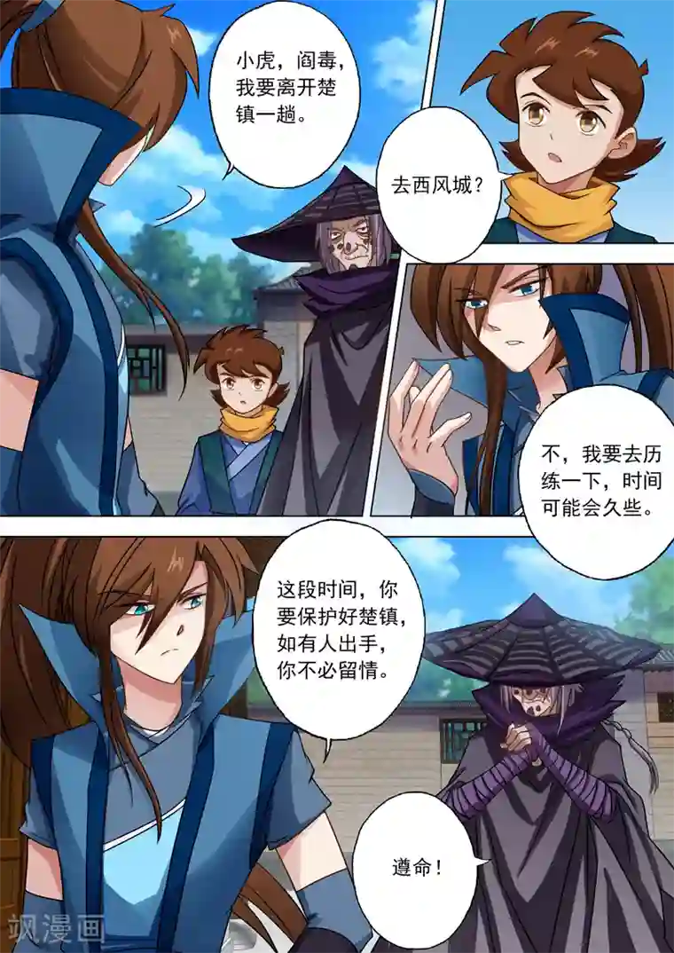 灵剑尊第40话 认楚虎为主