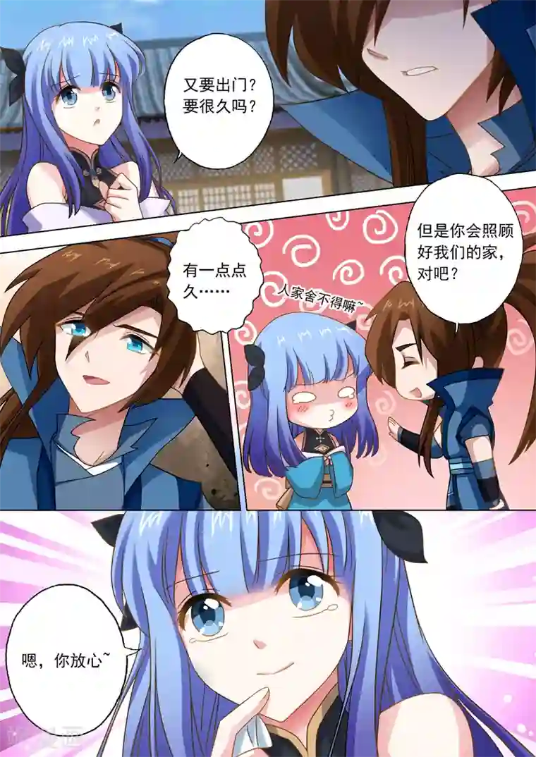 灵剑尊第40话 认楚虎为主