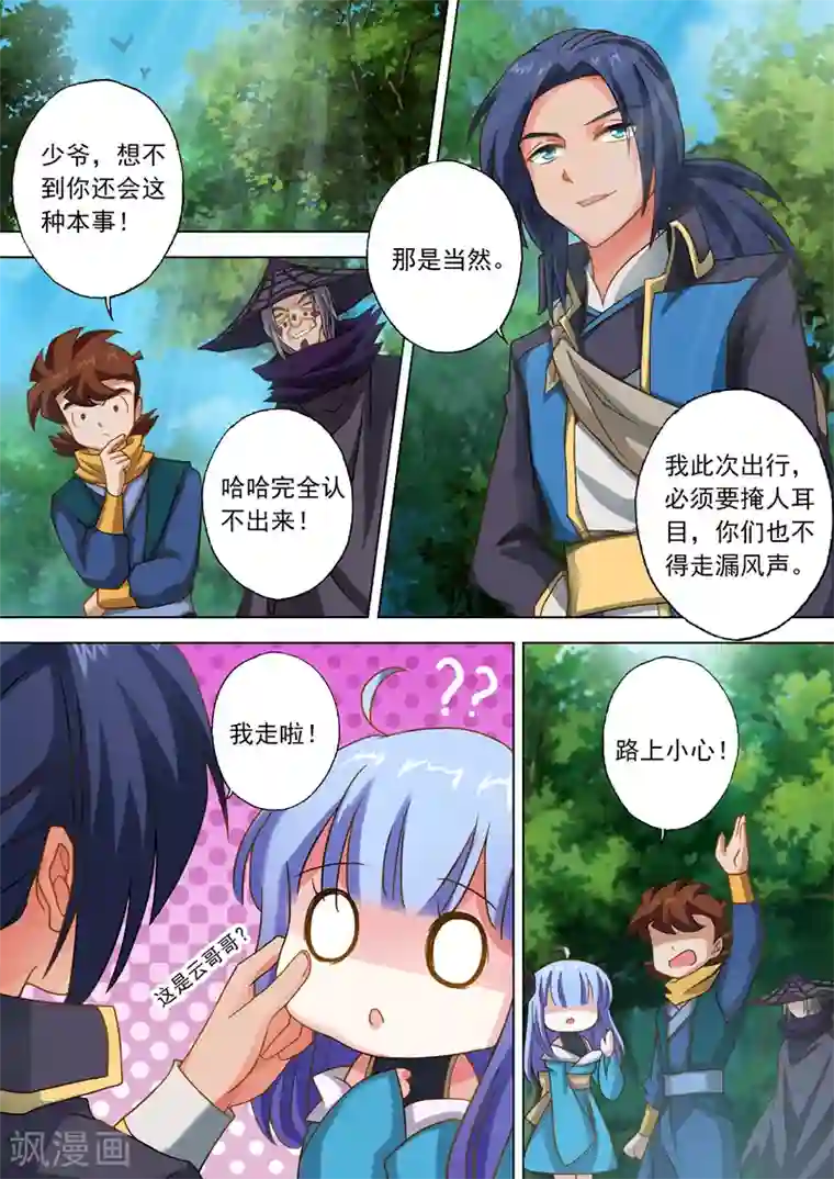 灵剑尊第40话 认楚虎为主