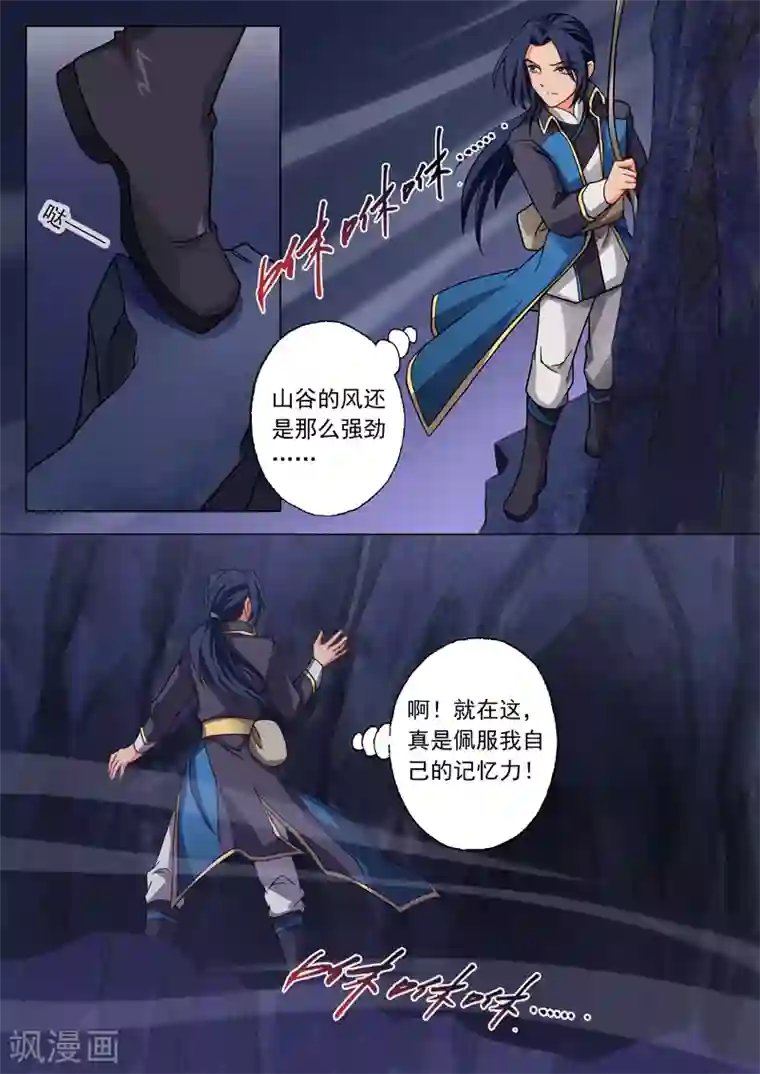 灵剑尊第41话 斩空剑