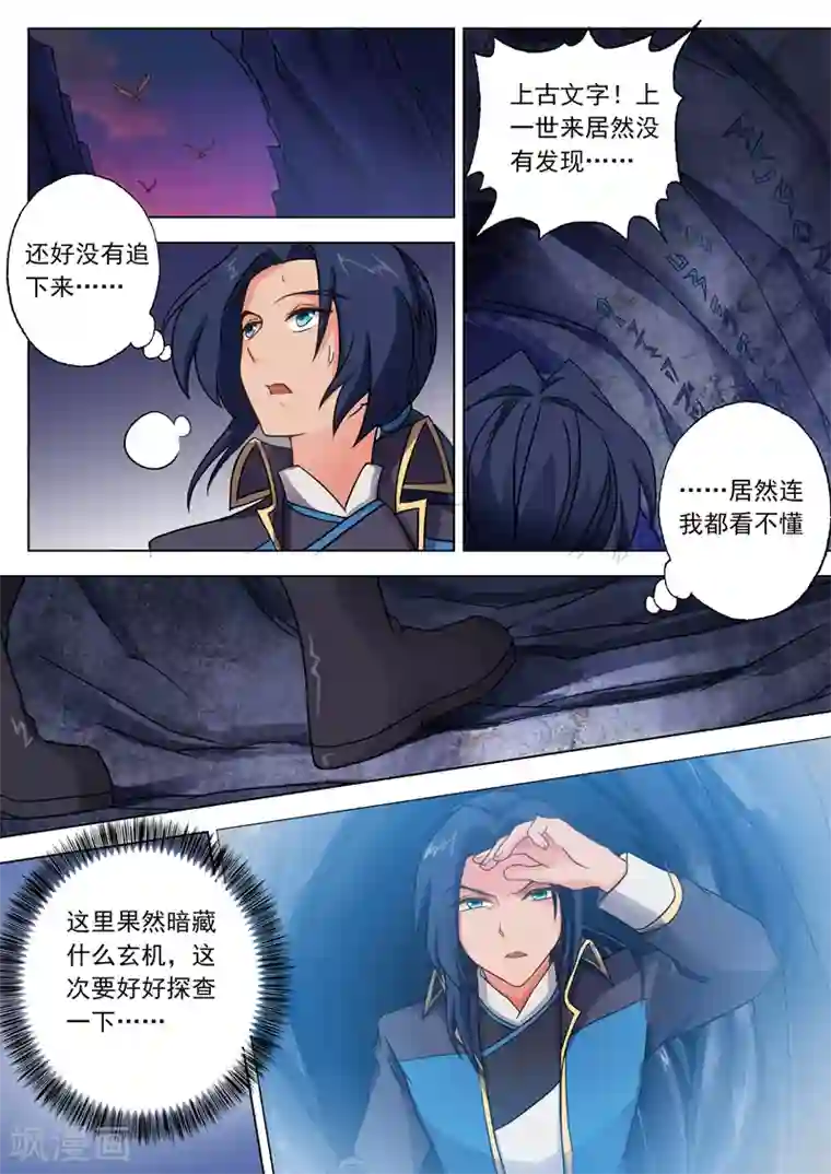 灵剑尊第41话 斩空剑